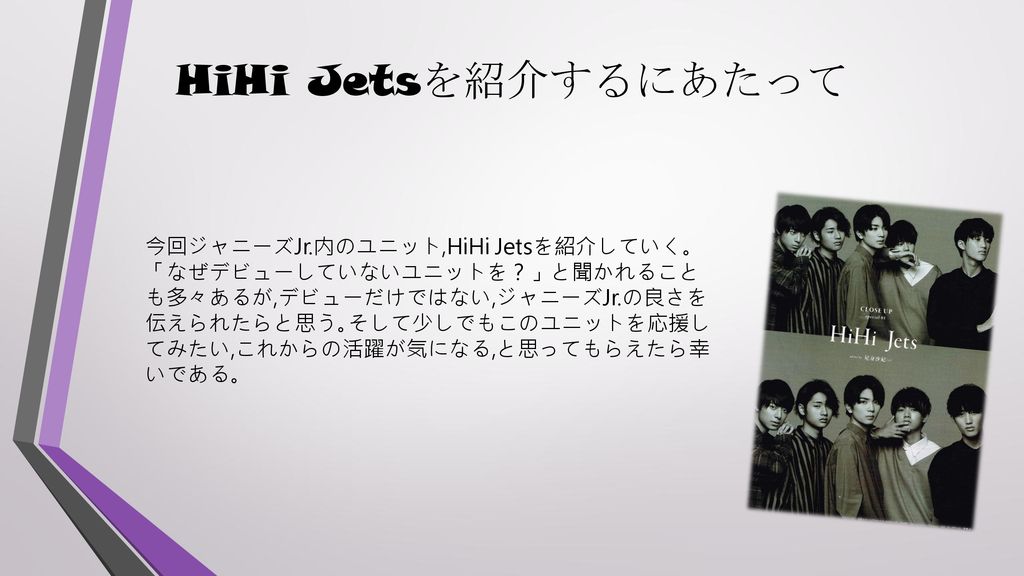 国民全員hihi Jetsを推そう Ppt Download