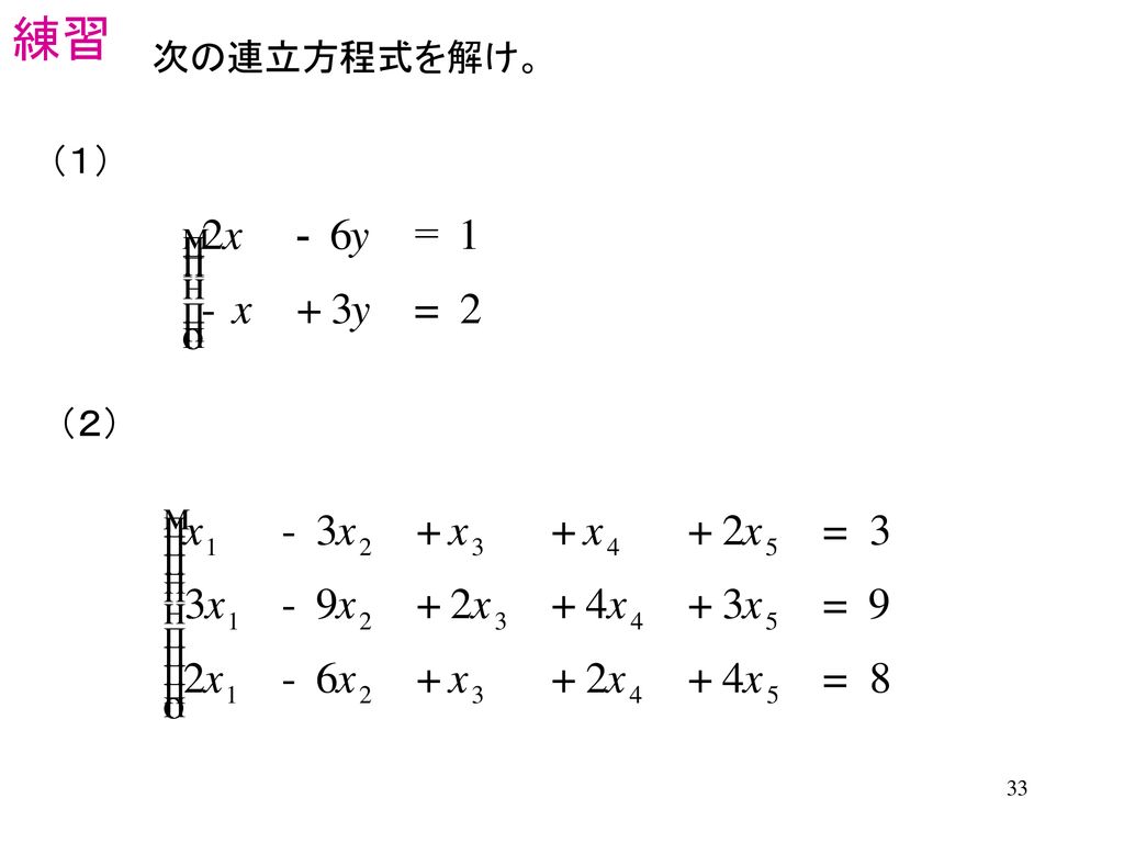 ５ 連立一次方程式 Ppt Download