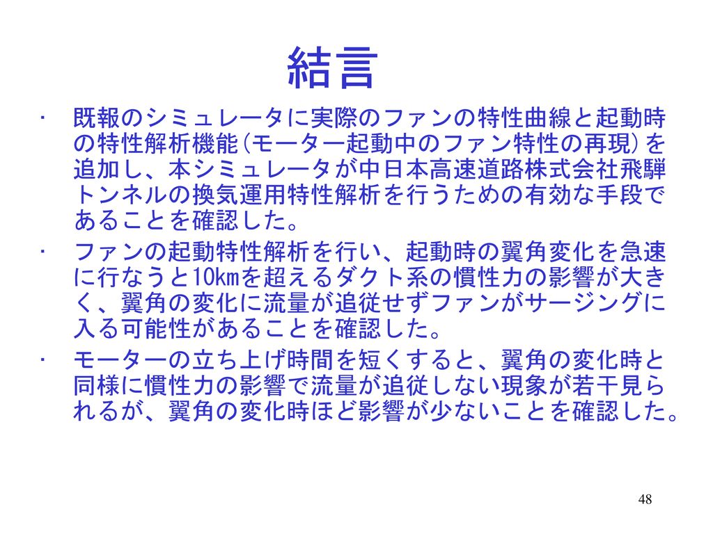 飛騨tnを含む新換気方式の動向 工学院大学 学長 水野 明哲 09年4月24日 中日本ハイウェイ エンジニアリング名古屋株式会社 講演 Ppt Download