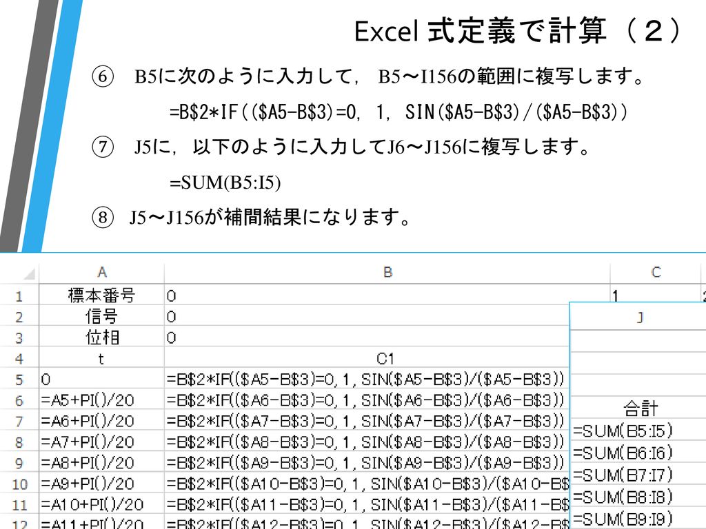 Excel 式定義で計算（２） ⑥ B5に次のように入力して， B5～I156の範囲に複写します。