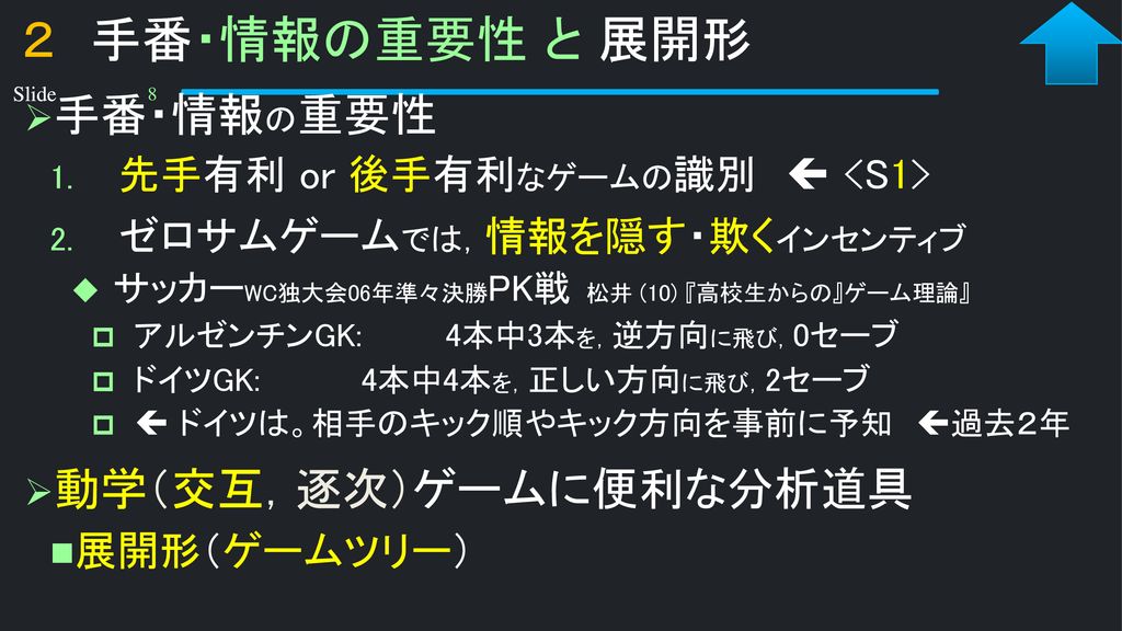 4 G2 戦略形 と 展開形 Pkはプロと幼児でどう違う Ppt Download