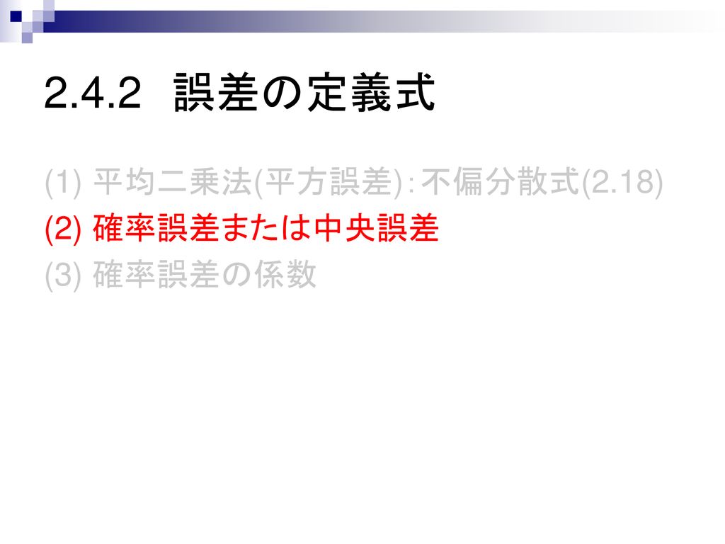 計測工学 測定の誤差と精度2 計測工学 第5回 09年5月19日 限目 Ppt Download