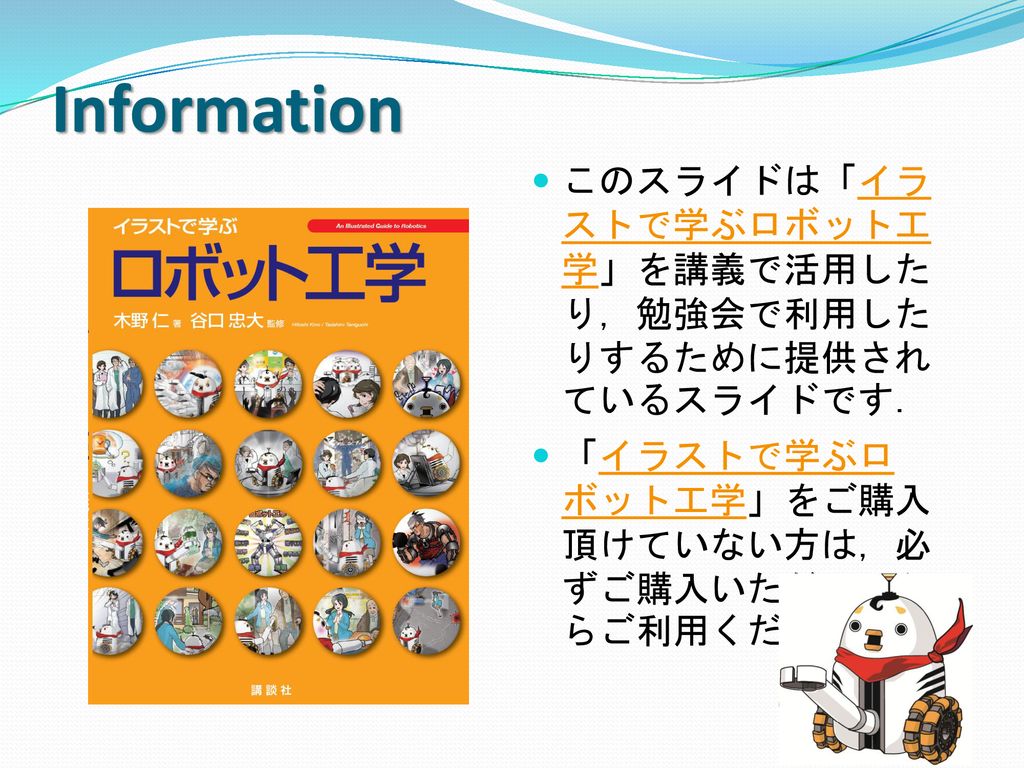 ロボット工学 第12回 解析力学の基礎 福岡工業大学 工学部 知能機械工学科 木野 仁 Ppt Download