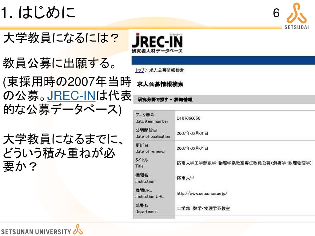 基礎科学における大学院進学と 研究職への道 Ppt Download