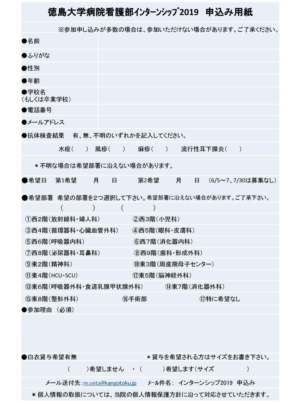 Internship 徳島大学病院看護部 職場体験随時募集のご案内 Tokushima University Hospital 随時募集 Ppt Download