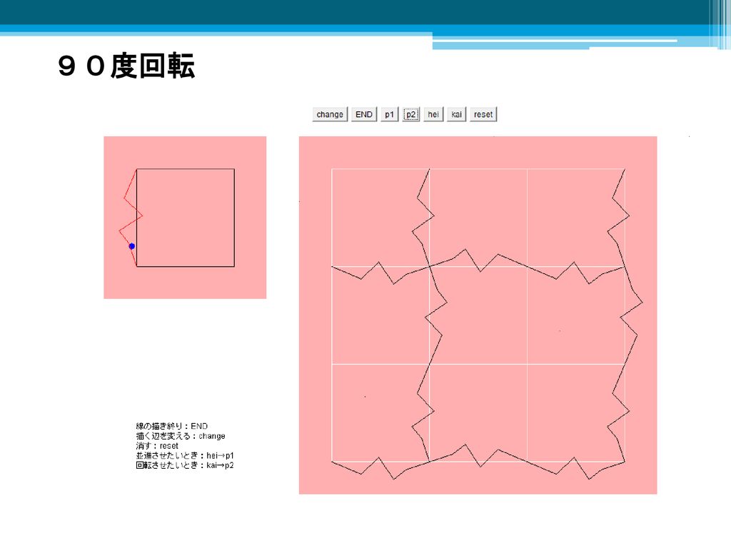 エッシャー風タイリング作成ツールの製作 C 小寺陽子 Ppt Download