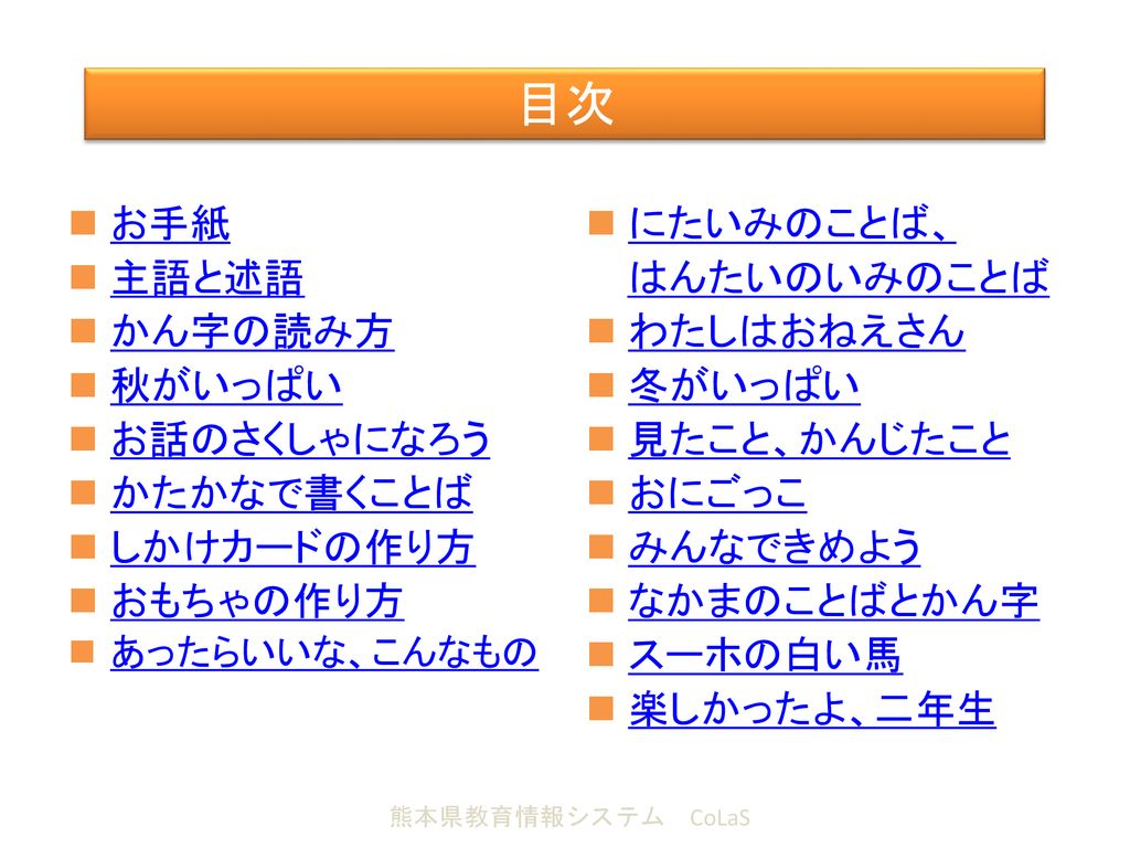 小学２年生 かん字 タイトル 教科 学年 活動イメージ 小学２年生 漢字 光村図書 下 国語 小学２年 Ppt Download